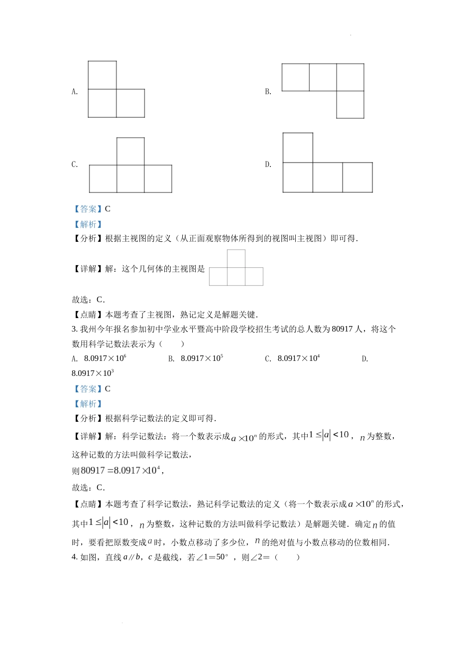 精品解析：2022年四川省凉山州中考数学真题（解析版）.docx_第2页
