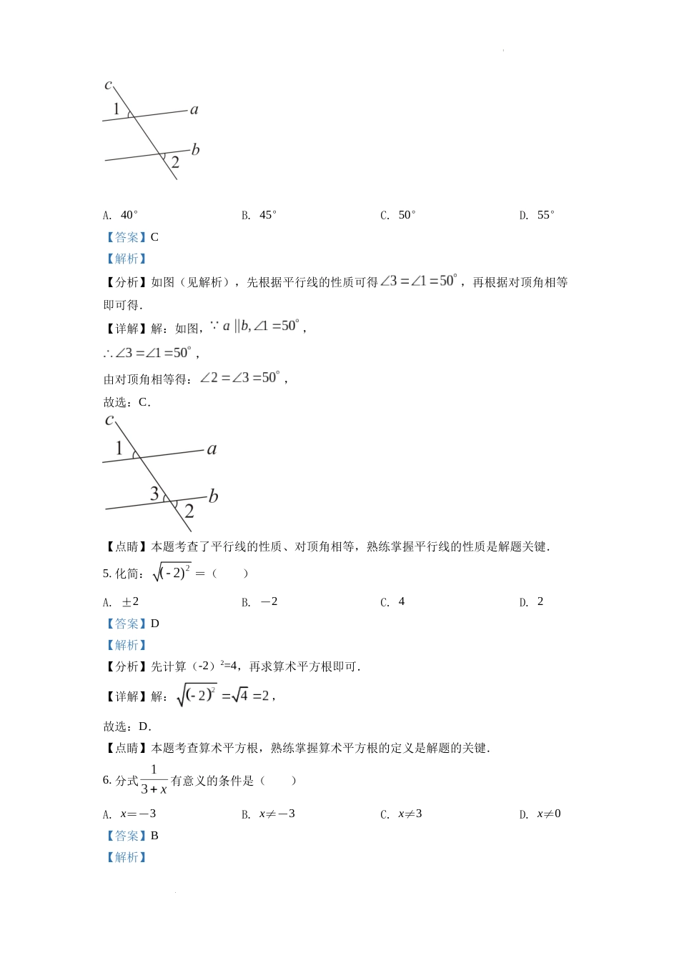 精品解析：2022年四川省凉山州中考数学真题（解析版）.docx_第3页