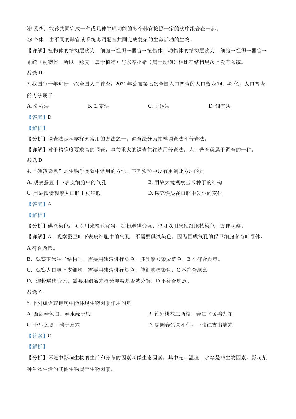 精品解析：2022年四川省凉山州中考生物真题（解析版）.docx_第2页