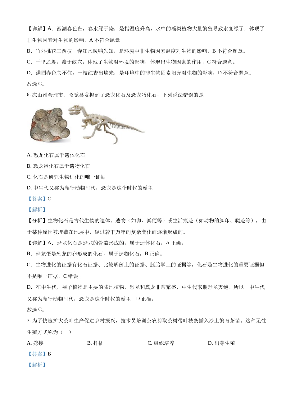 精品解析：2022年四川省凉山州中考生物真题（解析版）.docx_第3页