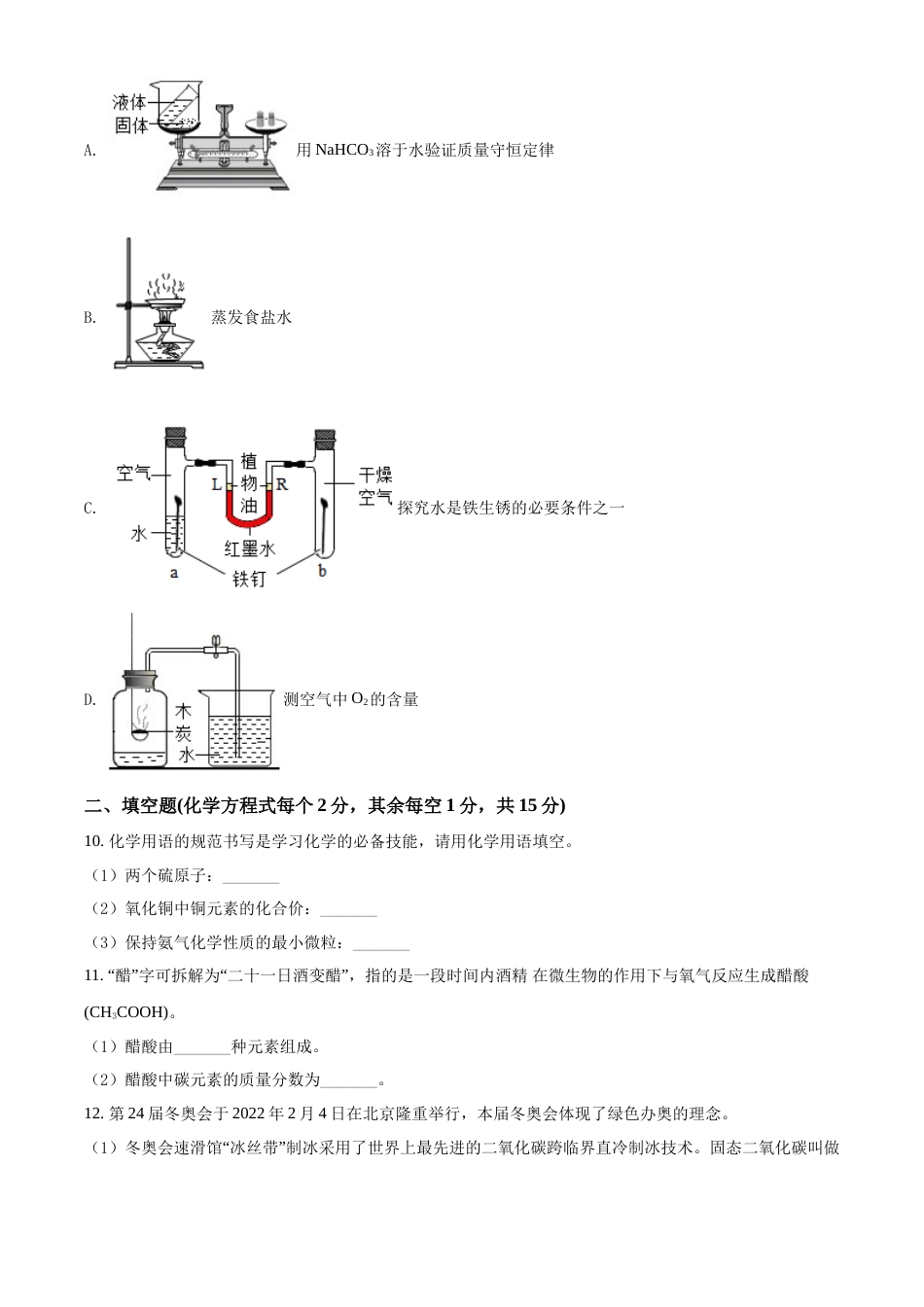 精品解析：2022年四川省凉山州中考化学真题（原卷版）.docx_第3页