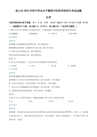 精品解析：2022年四川省凉山州中考化学真题（解析版）.docx