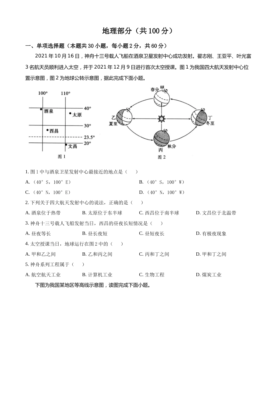 精品解析：2022年四川省凉山州中考地理真题（原卷版）.docx_第1页