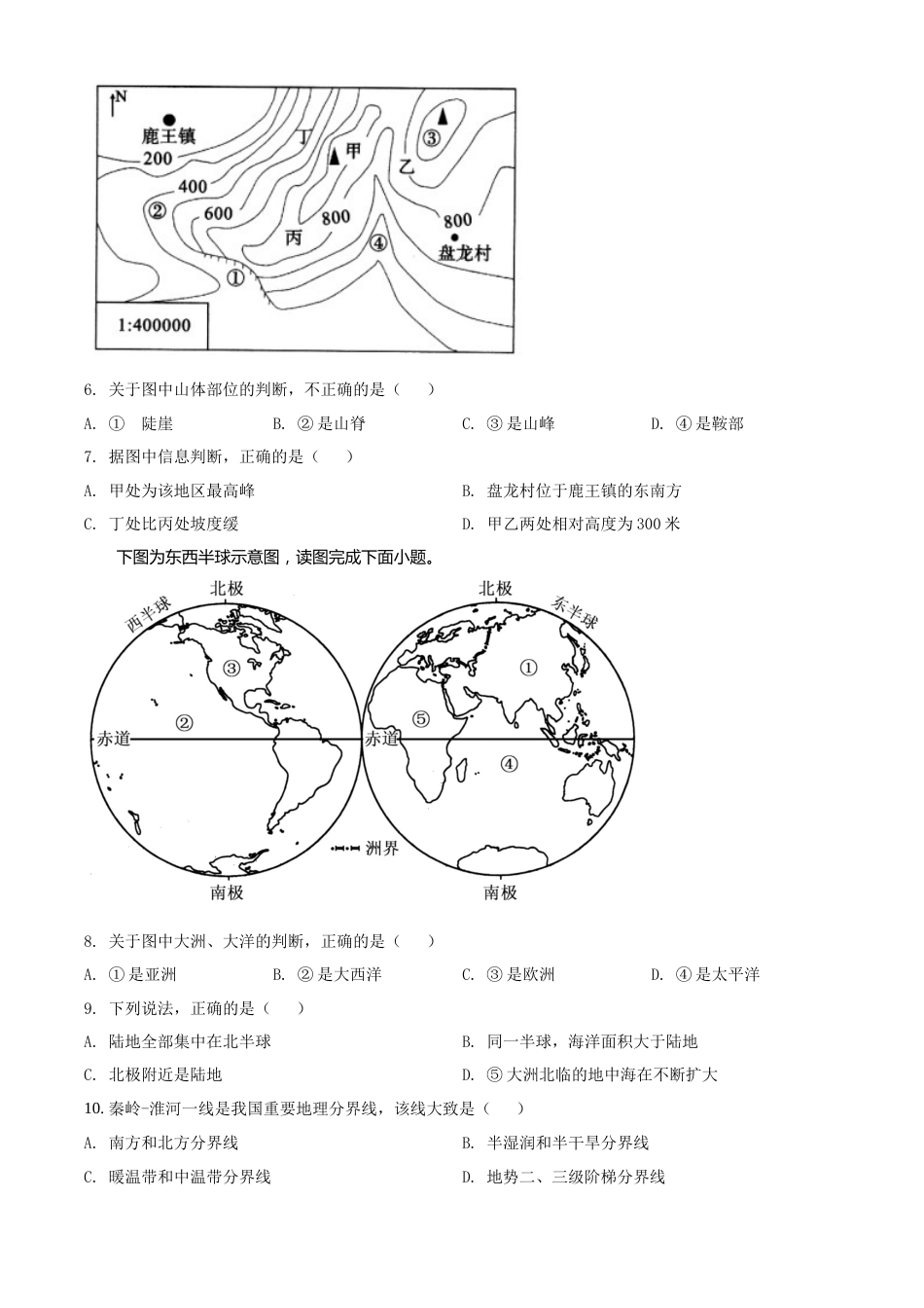 精品解析：2022年四川省凉山州中考地理真题（原卷版）.docx_第2页