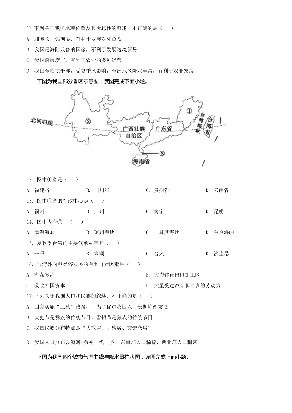 精品解析：2022年四川省凉山州中考地理真题（原卷版）.docx_第3页