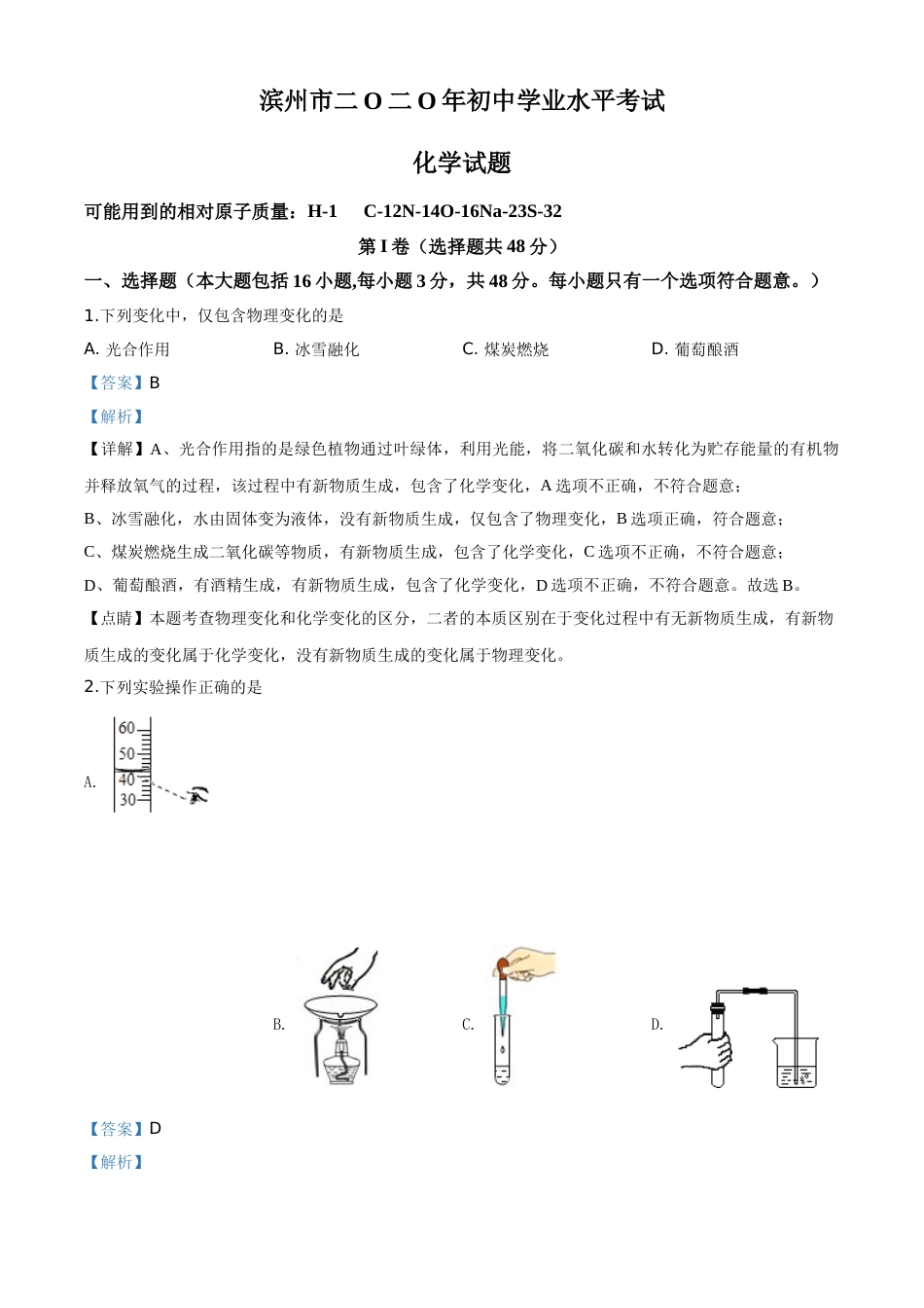 2020年中考化学解析.doc_第1页