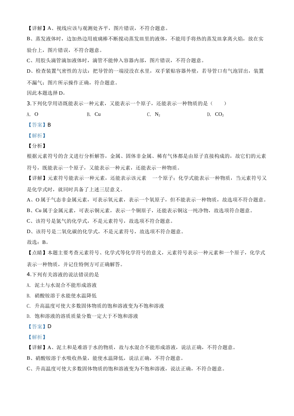 2020年中考化学解析.doc_第2页