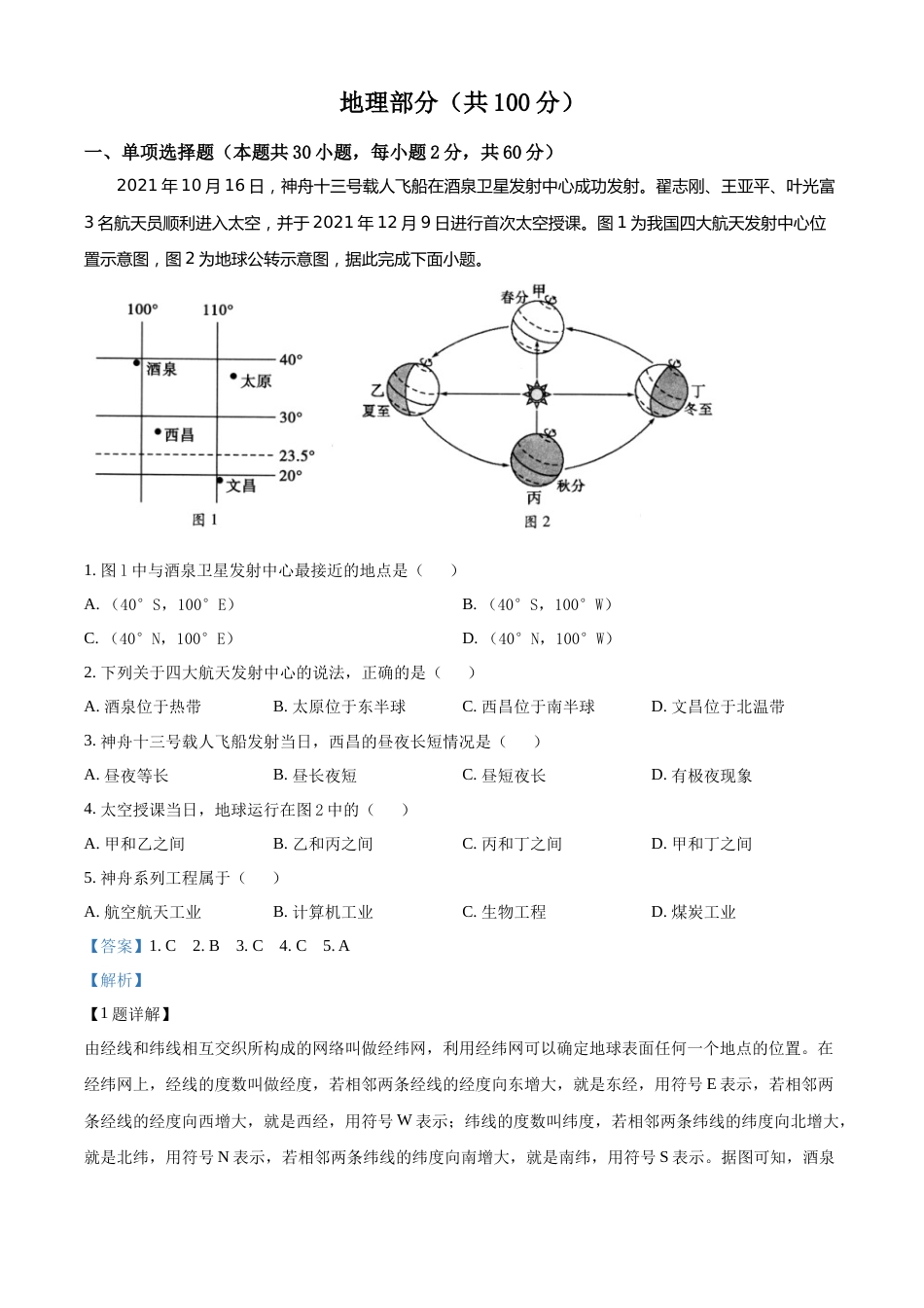 精品解析：2022年四川省凉山州中考地理真题（解析版）.docx_第1页
