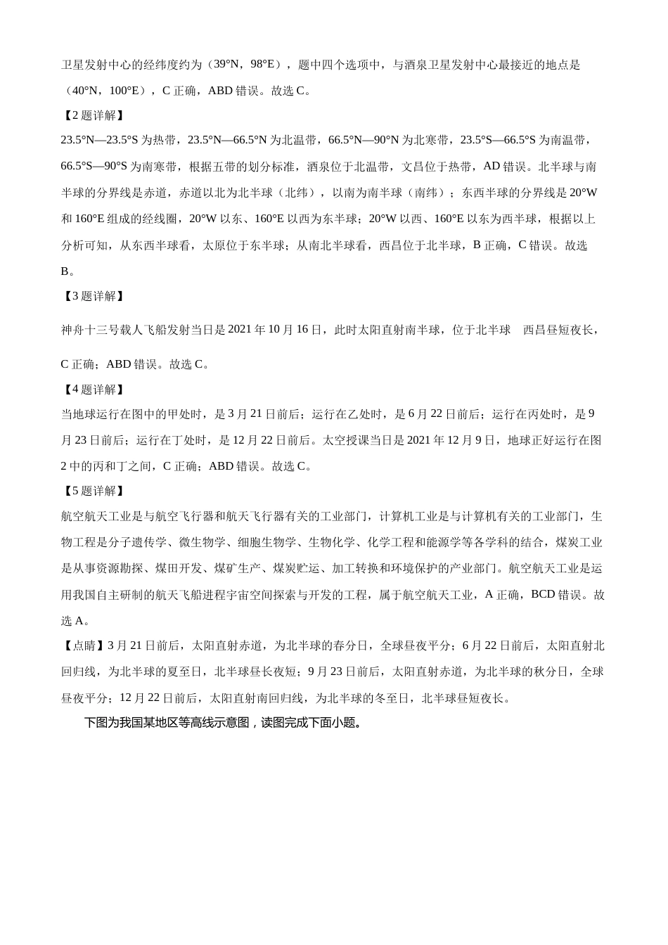 精品解析：2022年四川省凉山州中考地理真题（解析版）.docx_第2页