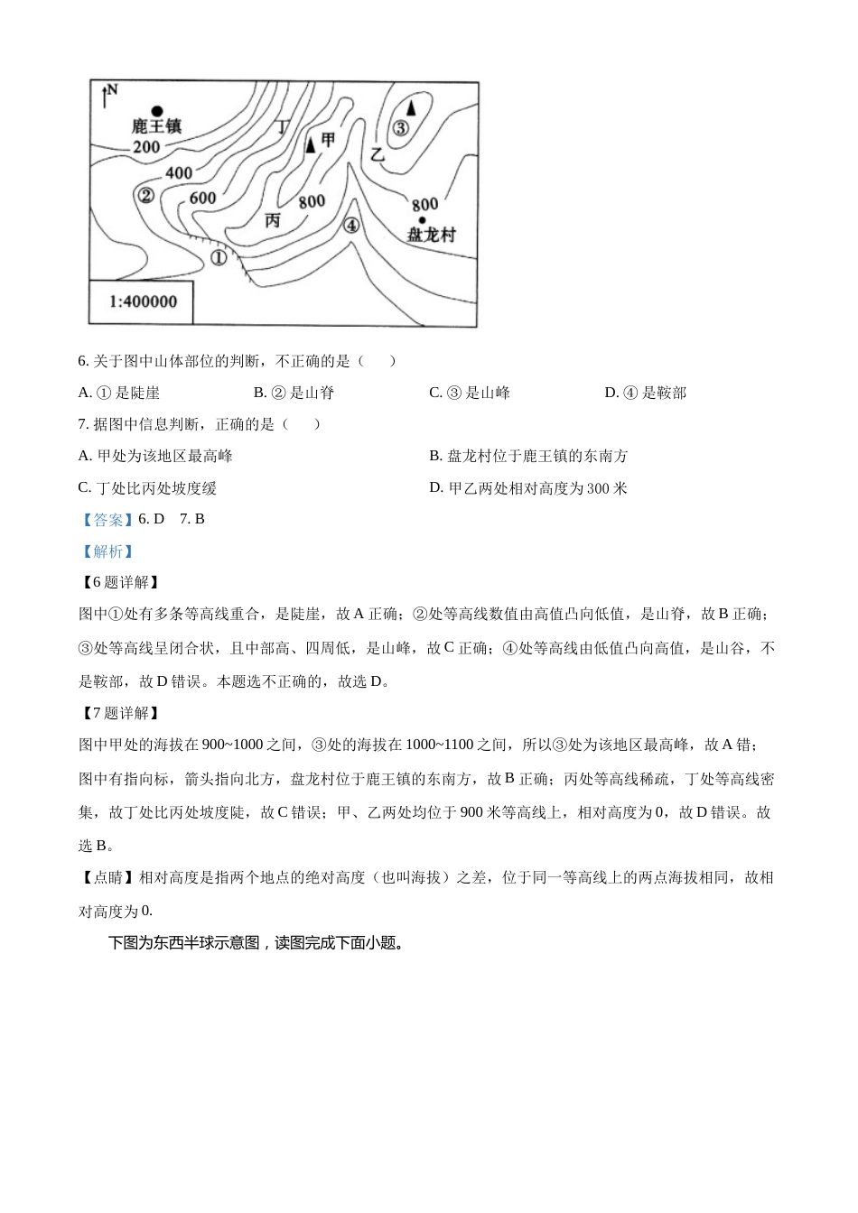 精品解析：2022年四川省凉山州中考地理真题（解析版）.docx_第3页