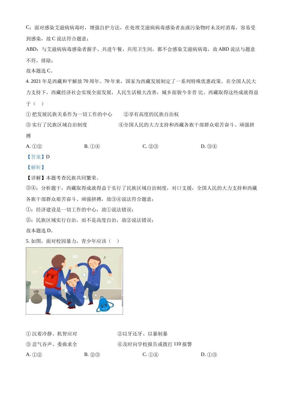精品解析：2022年四川省凉山州中考道德与法治真题（解析版）.docx_第2页
