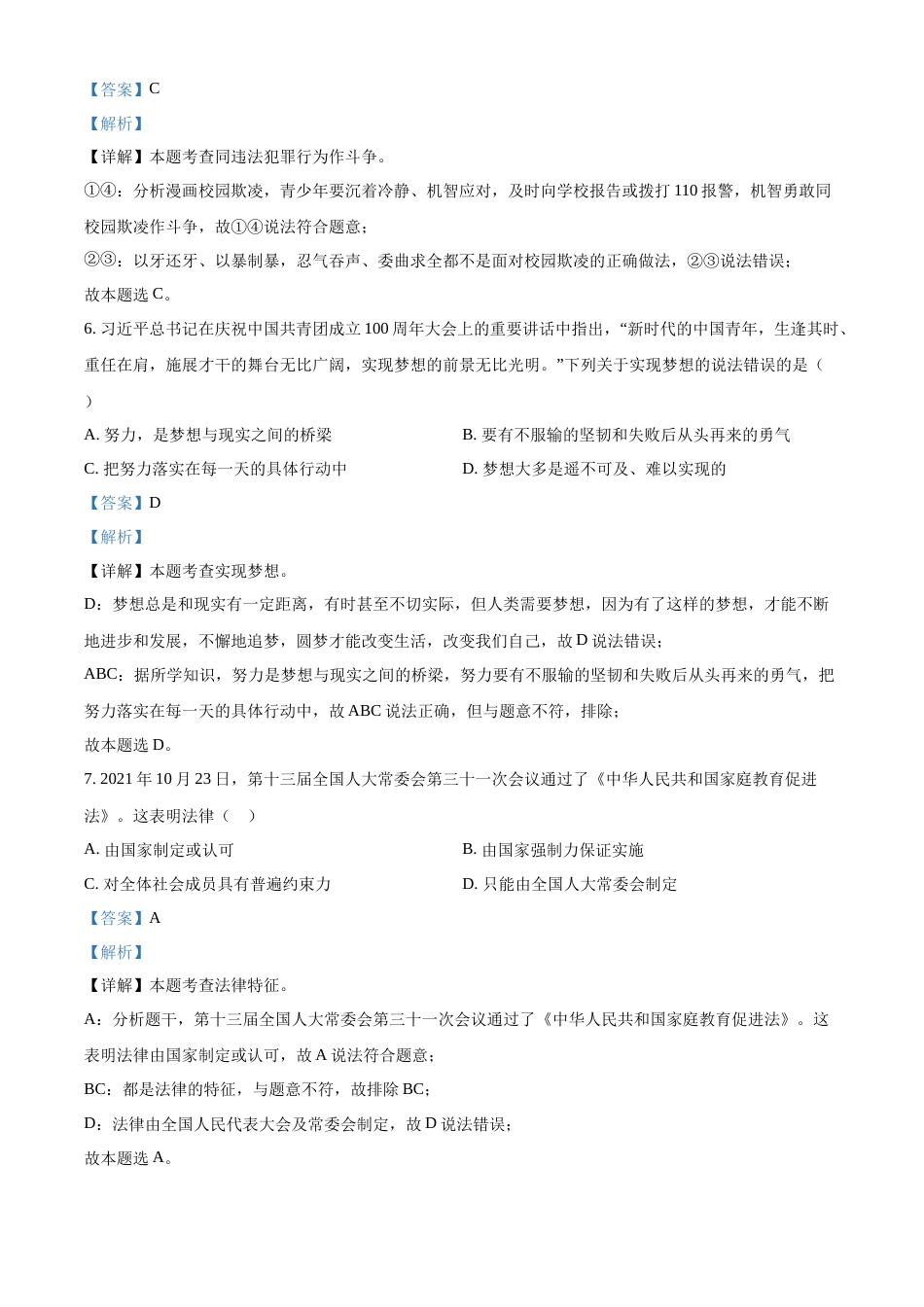 精品解析：2022年四川省凉山州中考道德与法治真题（解析版）.docx_第3页