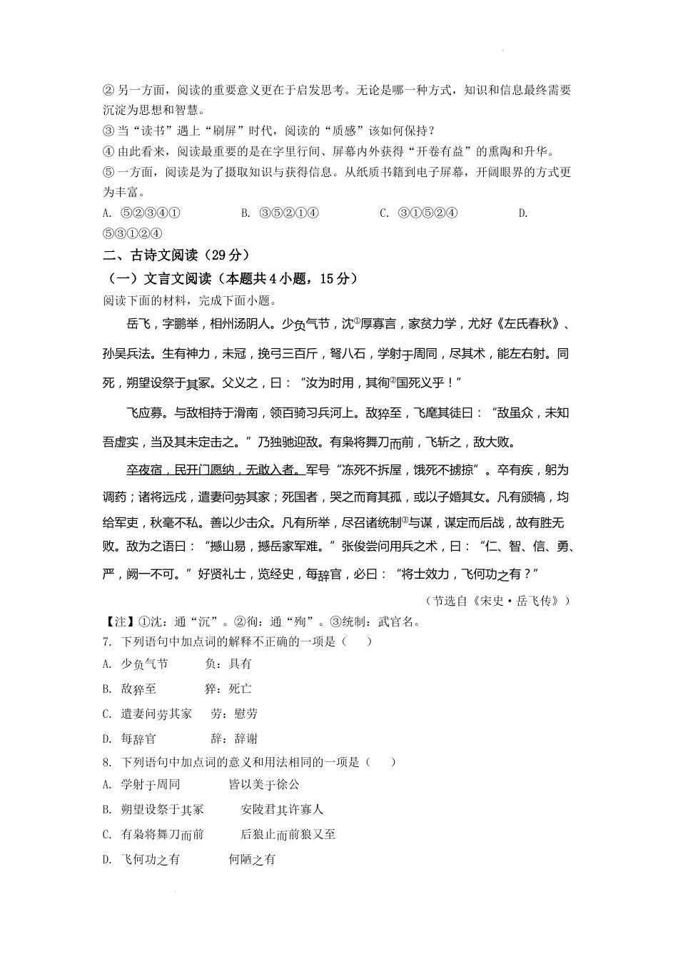 精品解析：2022年四川省乐山市中考语文真题（原卷版）.docx_第2页