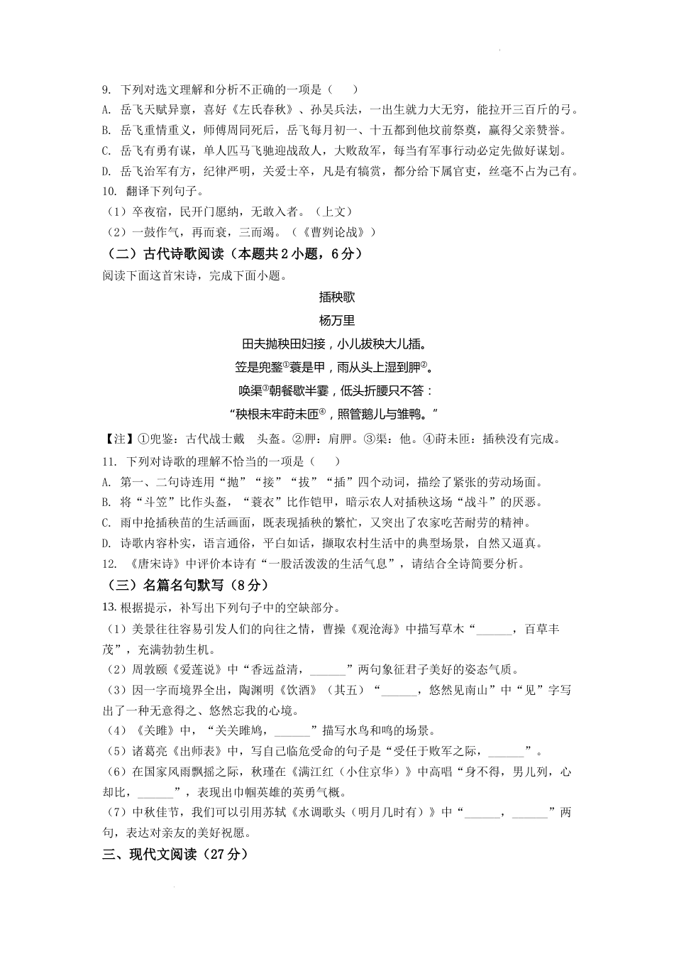 精品解析：2022年四川省乐山市中考语文真题（原卷版）.docx_第3页