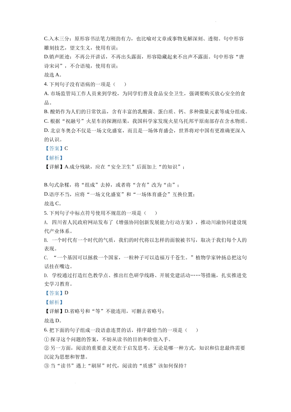 精品解析：2022年四川省乐山市中考语文真题（解析版）.docx_第2页