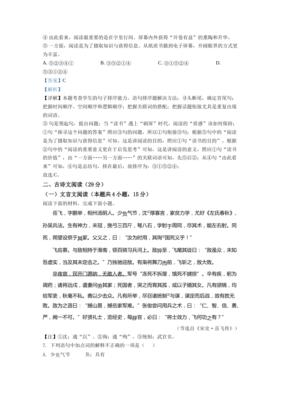 精品解析：2022年四川省乐山市中考语文真题（解析版）.docx_第3页