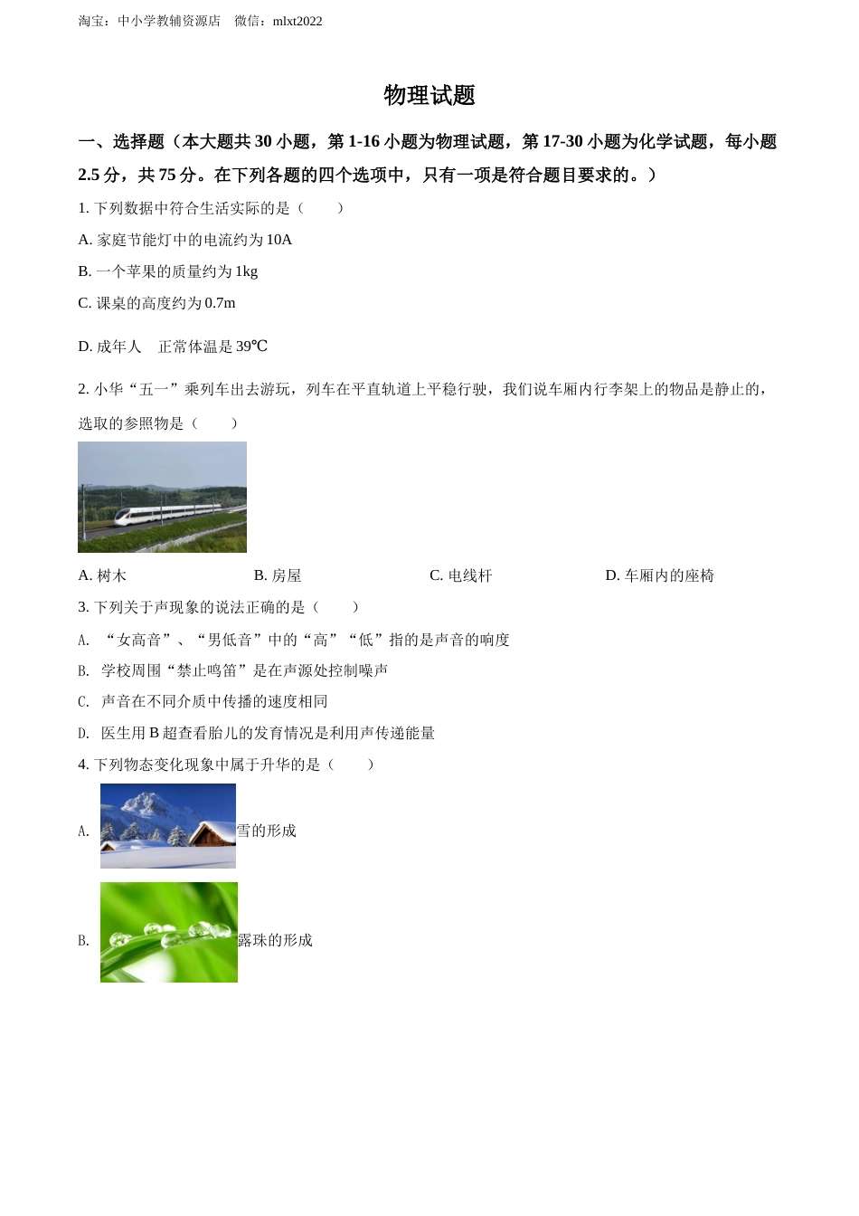 精品解析：2022年四川省乐山市中考物理试题（原卷版）.docx_第1页