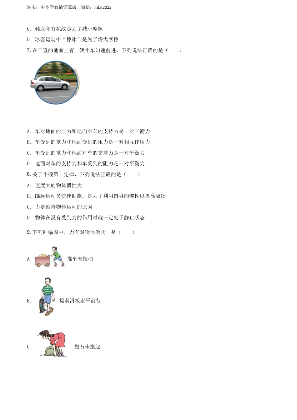 精品解析：2022年四川省乐山市中考物理试题（原卷版）.docx_第3页