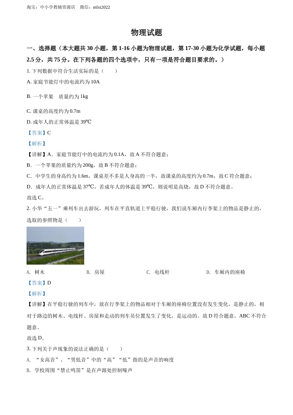 精品解析：2022年四川省乐山市中考物理试题（解析版）.docx_第1页