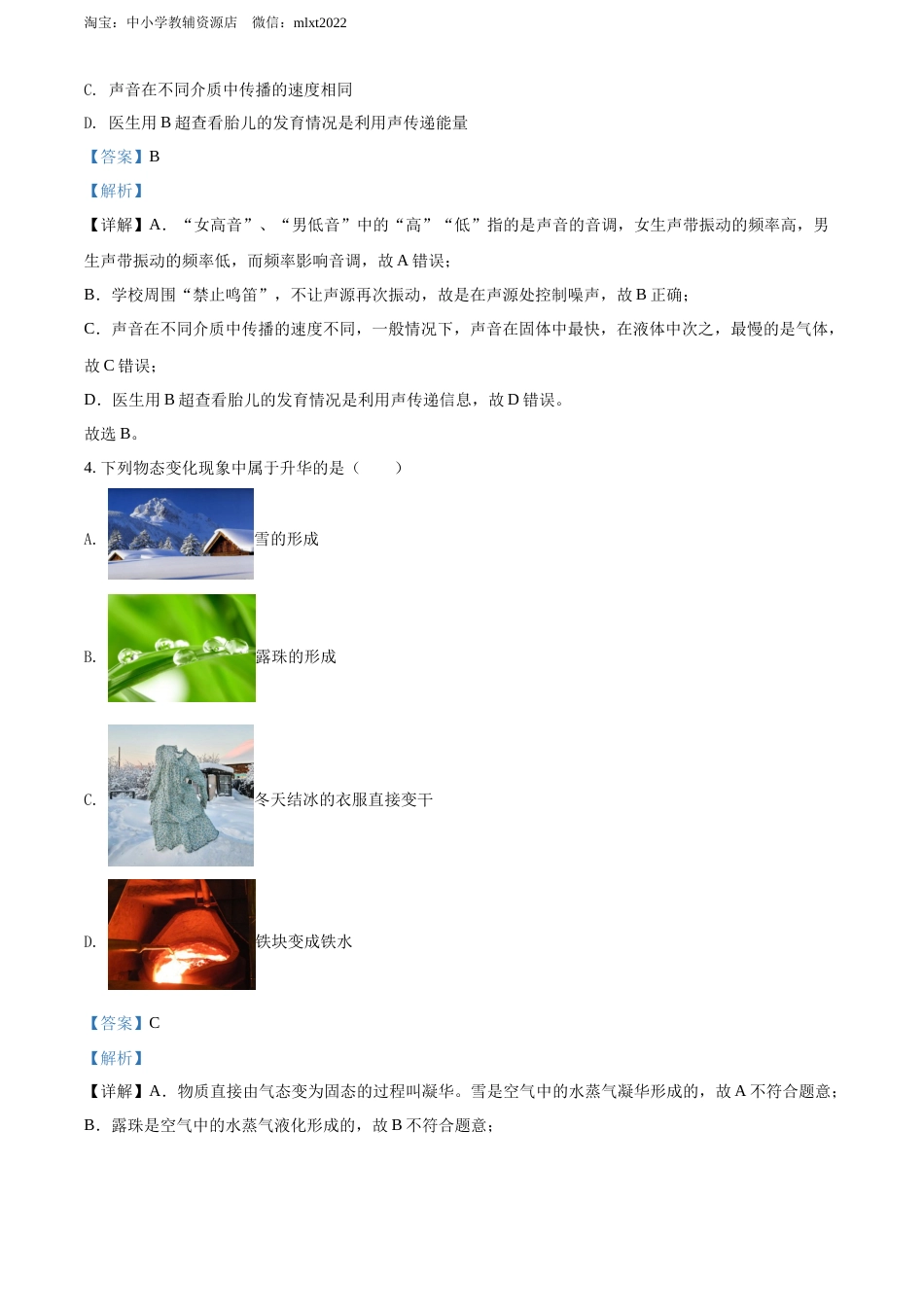 精品解析：2022年四川省乐山市中考物理试题（解析版）.docx_第2页