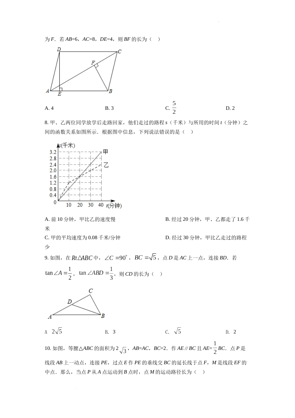 精品解析：2022年四川省乐山市中考数学真题（原卷版）.docx_第2页