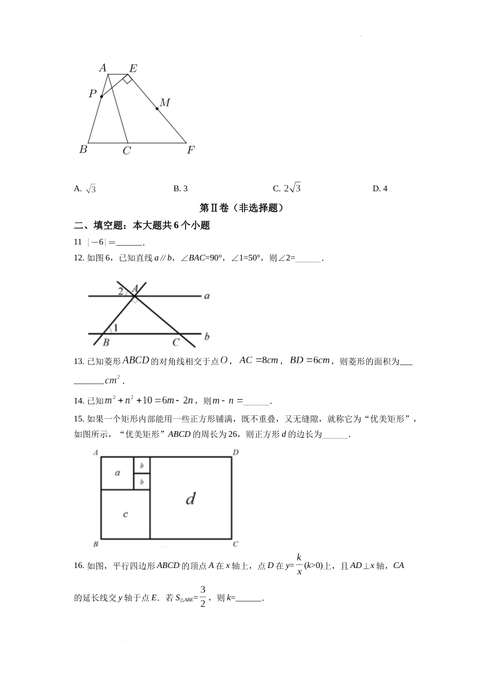 精品解析：2022年四川省乐山市中考数学真题（原卷版）.docx_第3页