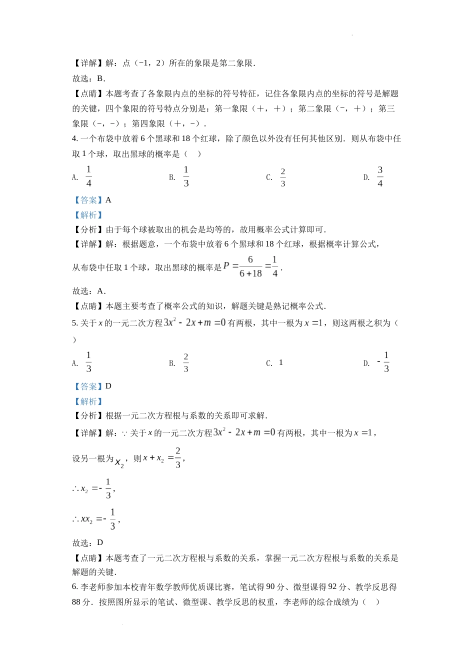 精品解析：2022年四川省乐山市中考数学真题（解析版）.docx_第2页