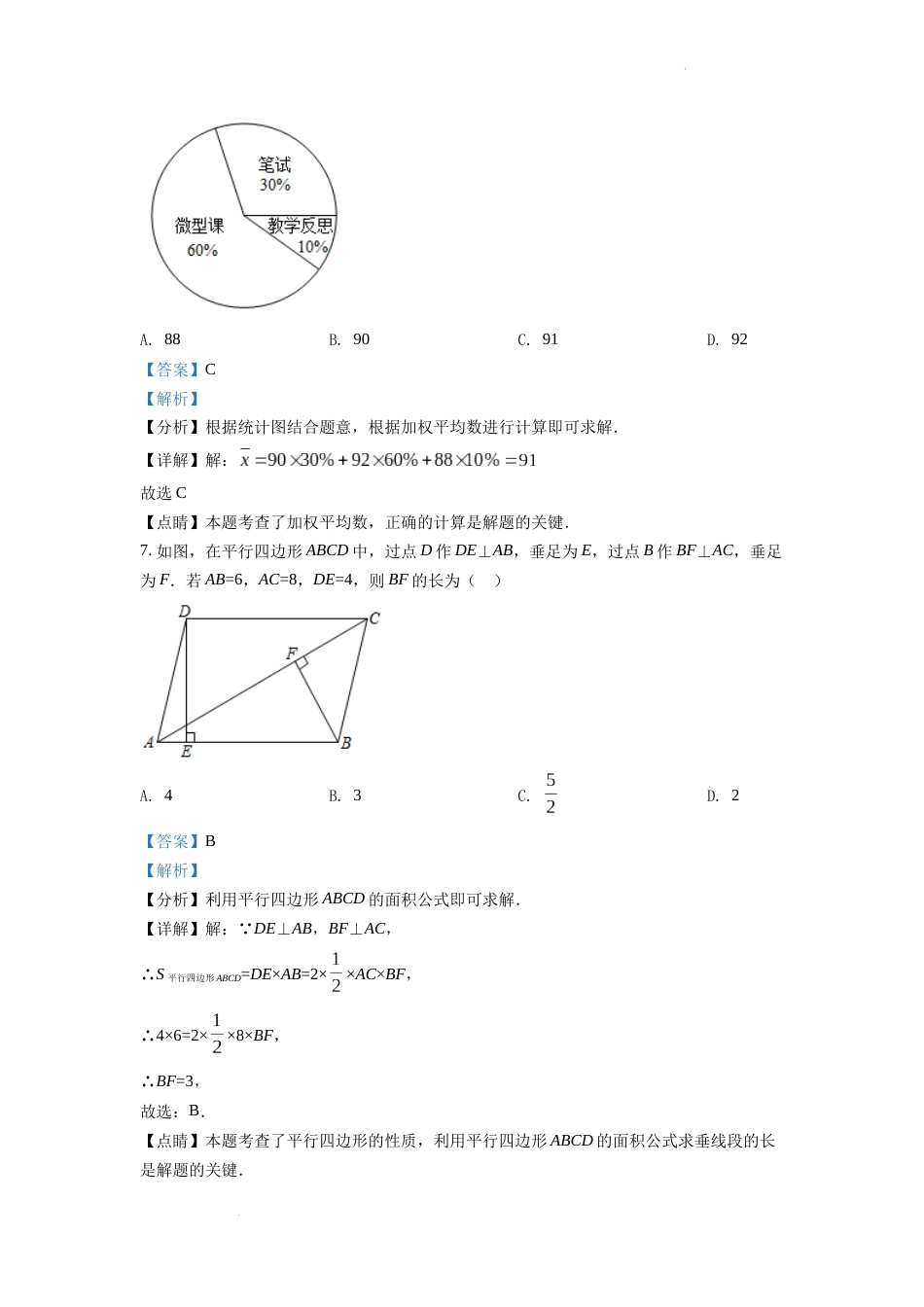 精品解析：2022年四川省乐山市中考数学真题（解析版）.docx_第3页