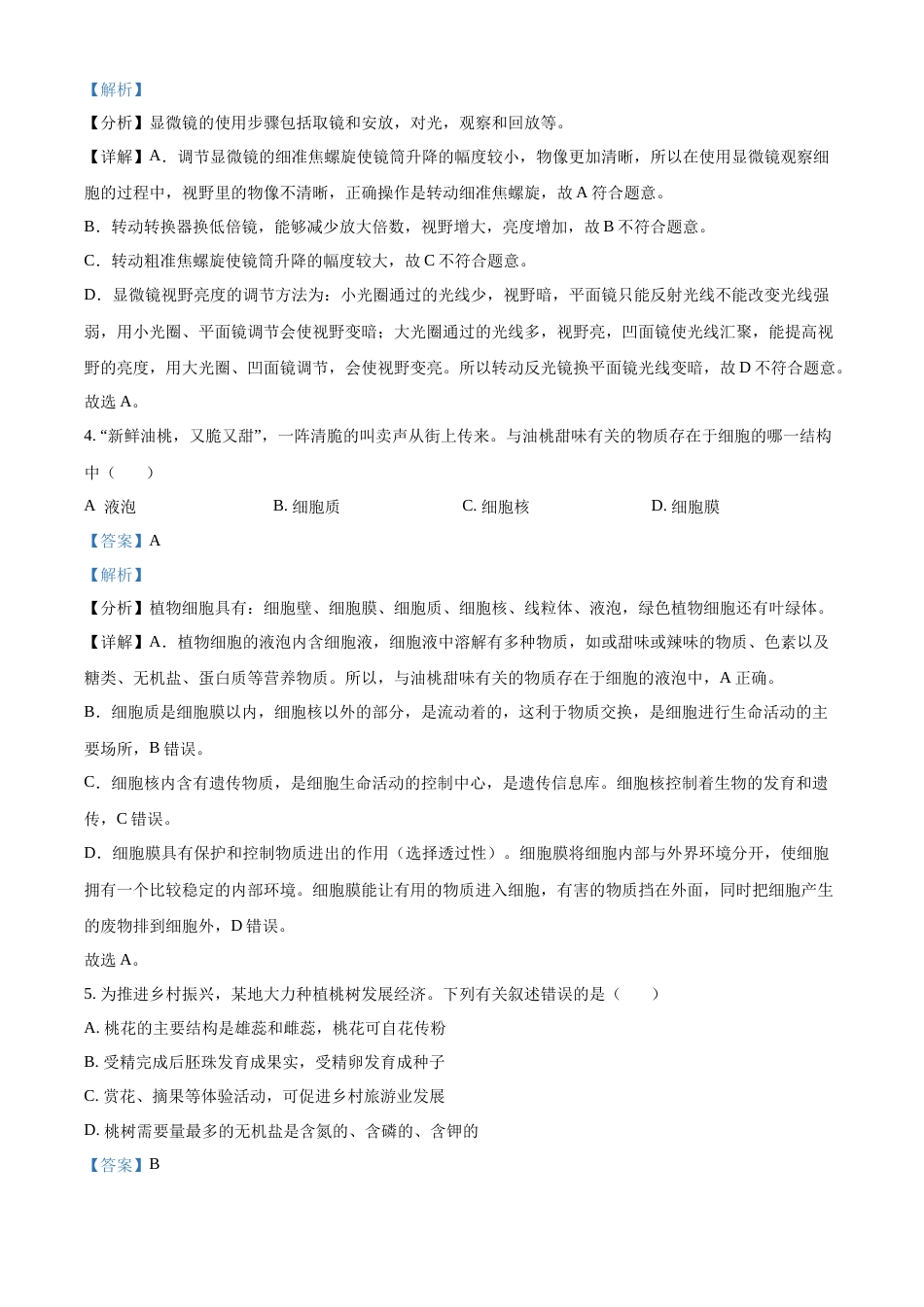 精品解析：2022年四川省乐山市中考生物真题（解析版）.docx_第2页