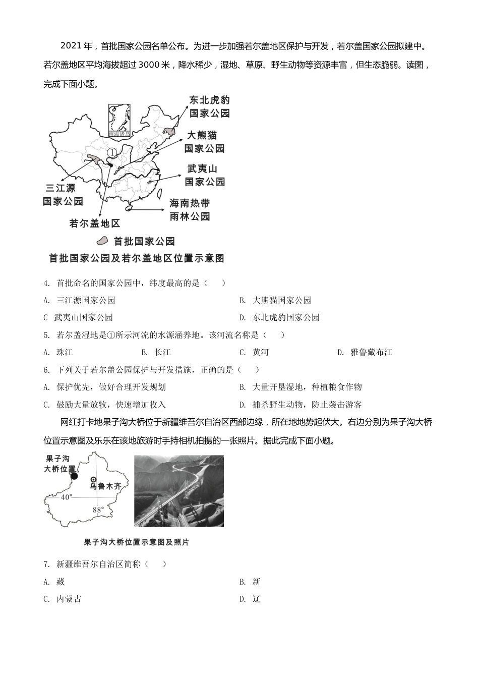 精品解析：2022年四川省乐山市中考地理真题（原卷版）.docx_第2页