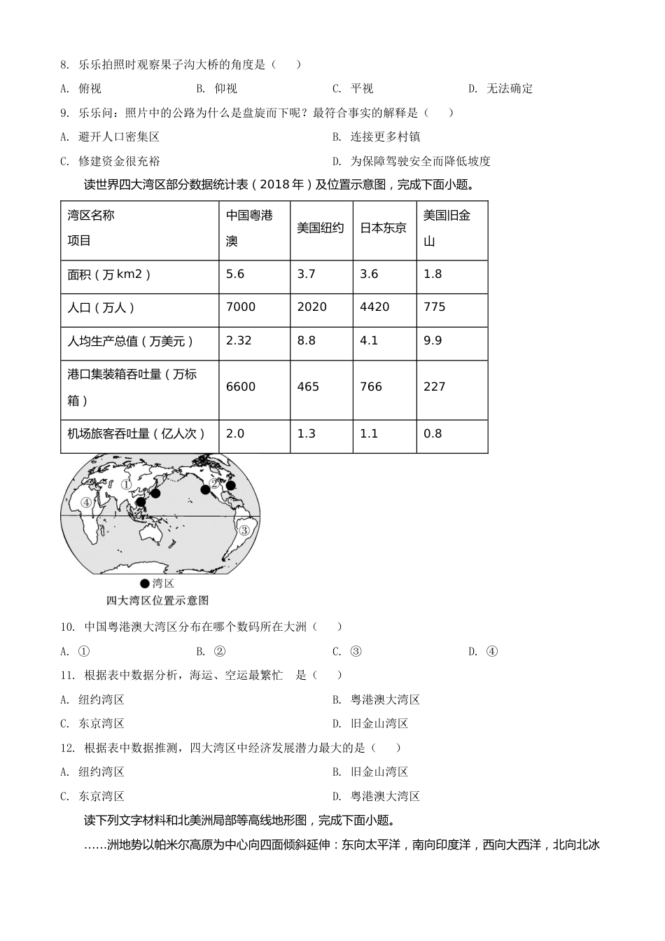 精品解析：2022年四川省乐山市中考地理真题（原卷版）.docx_第3页