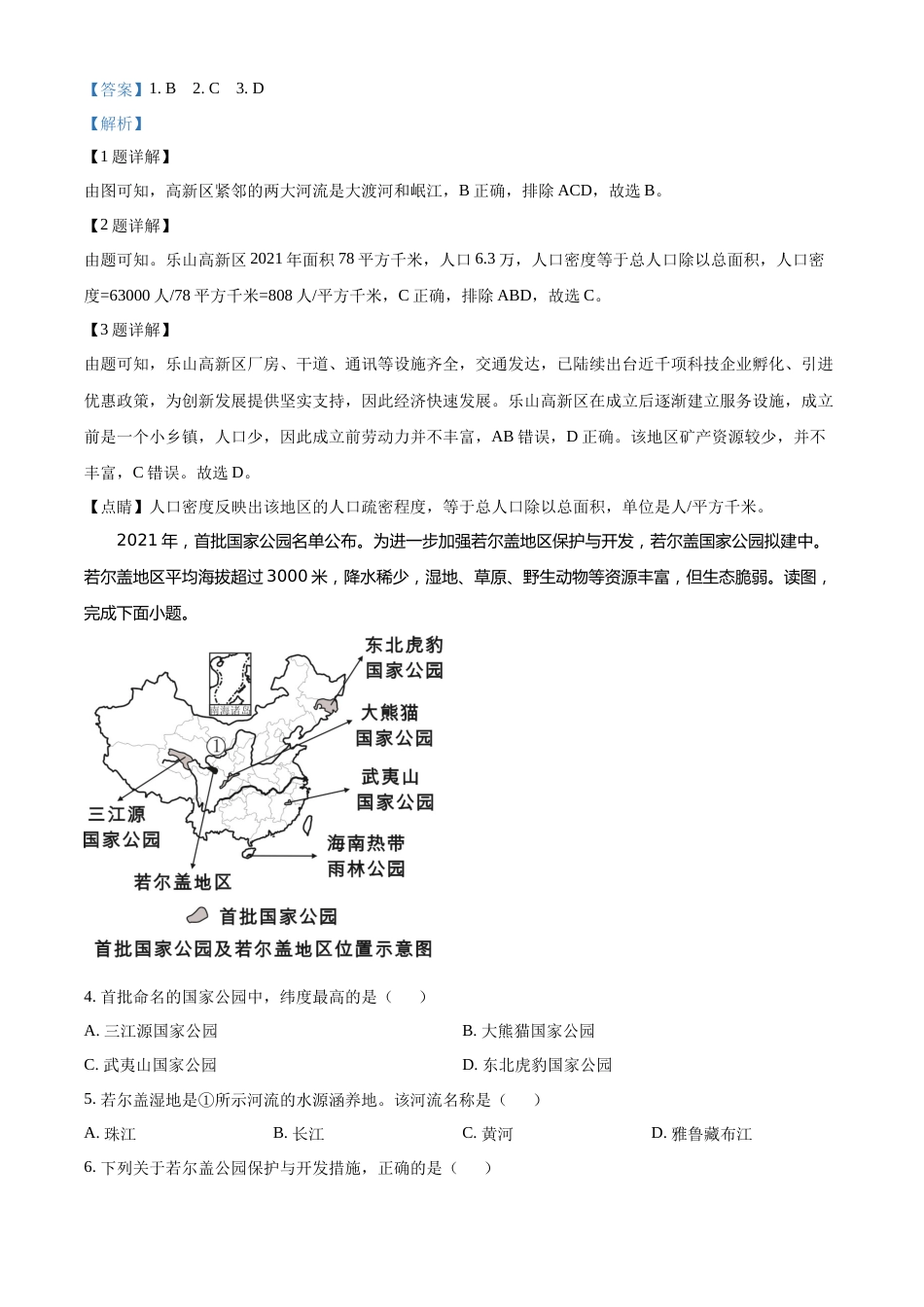 精品解析：2022年四川省乐山市中考地理真题（解析版）.docx_第2页