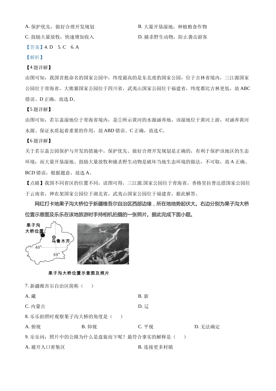精品解析：2022年四川省乐山市中考地理真题（解析版）.docx_第3页