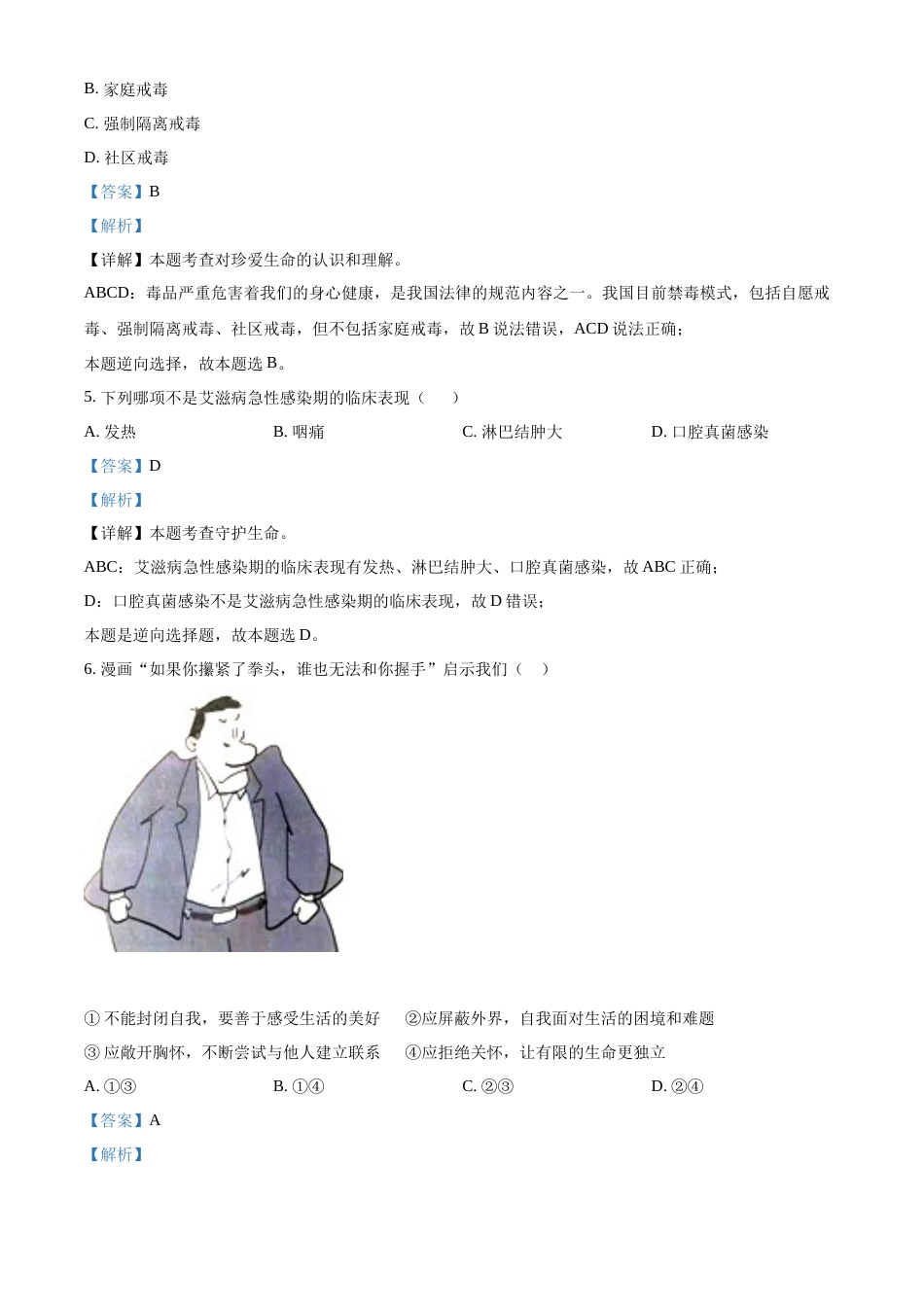 精品解析：2022年四川省乐山市中考道德与法治真题（解析版）.docx_第2页