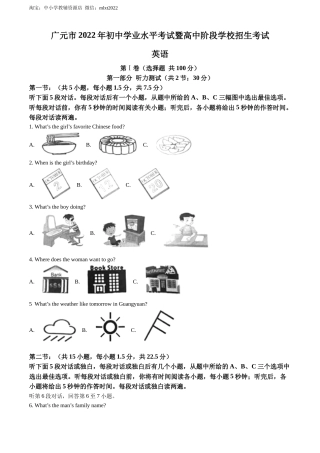 精品解析：2022年四川省广元市中考英语真题（原卷版）.docx