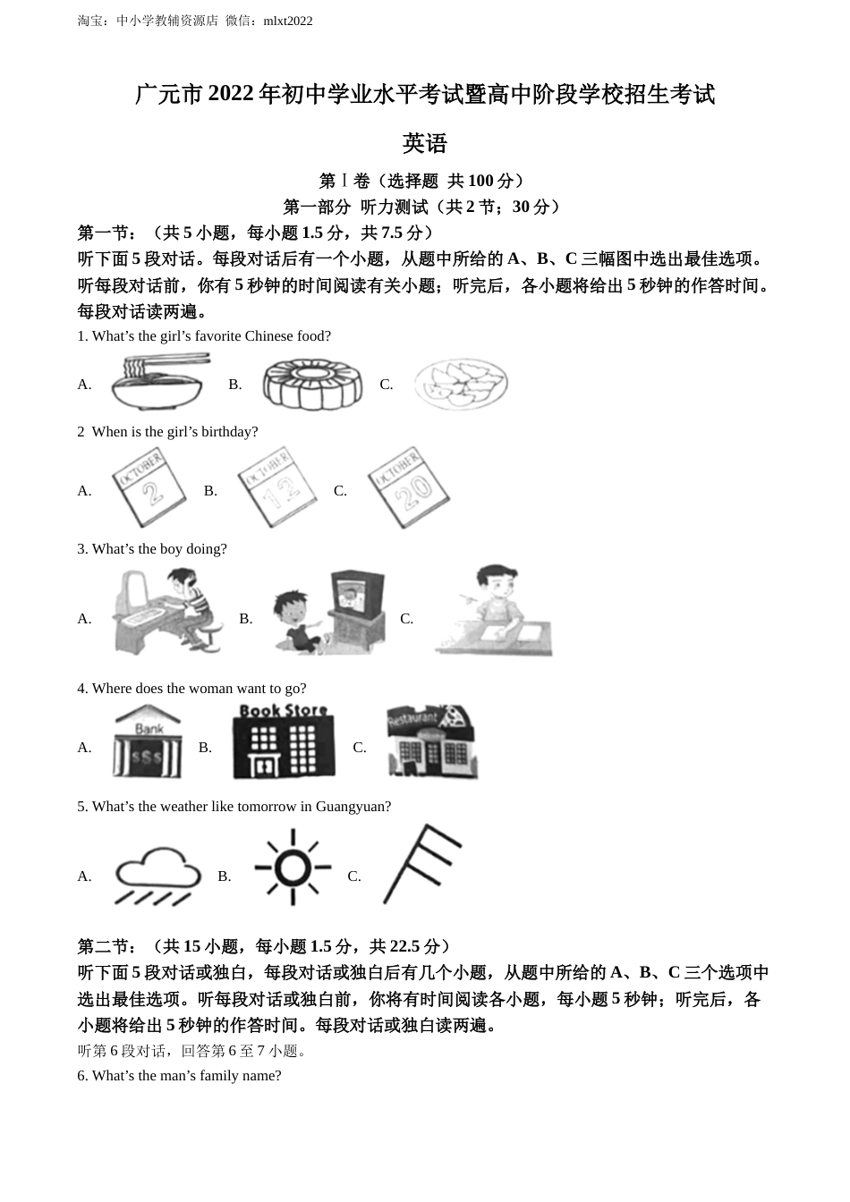 精品解析：2022年四川省广元市中考英语真题（解析版）.docx_第1页