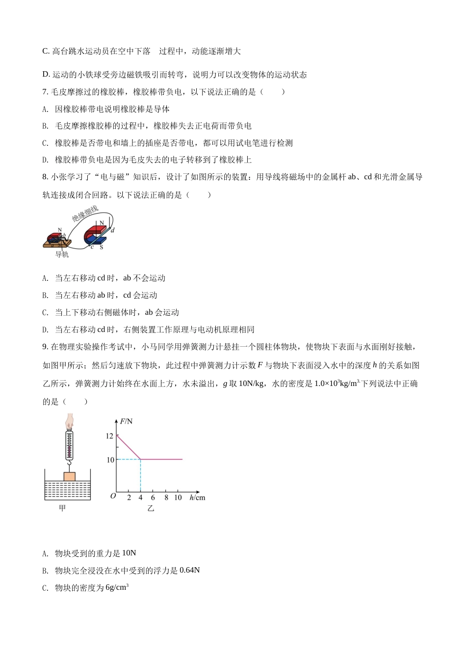 精品解析：2022年四川省广元市中考物理试题（原卷版）.docx_第2页