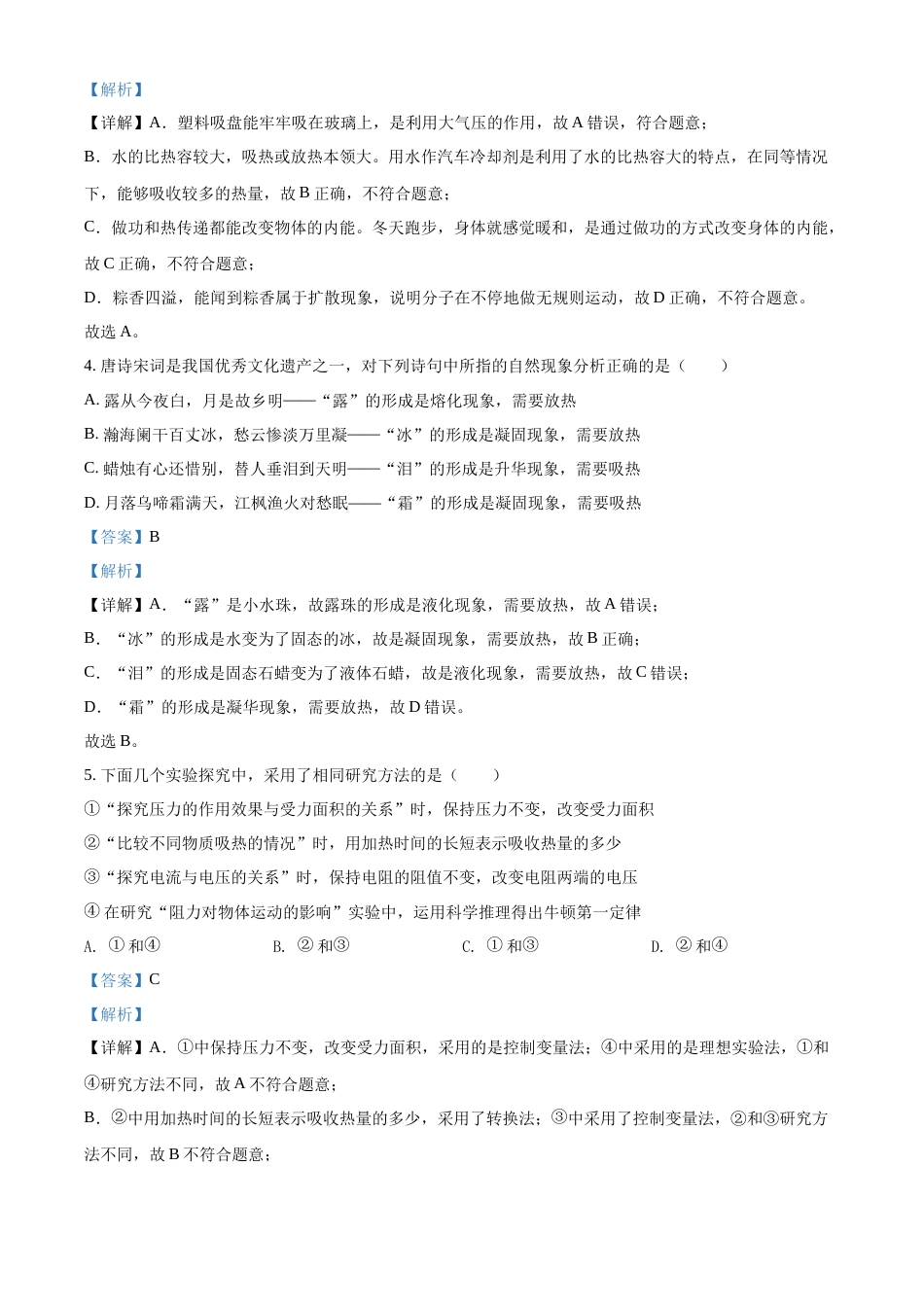 精品解析：2022年四川省广元市中考物理试题（解析版）.docx_第2页