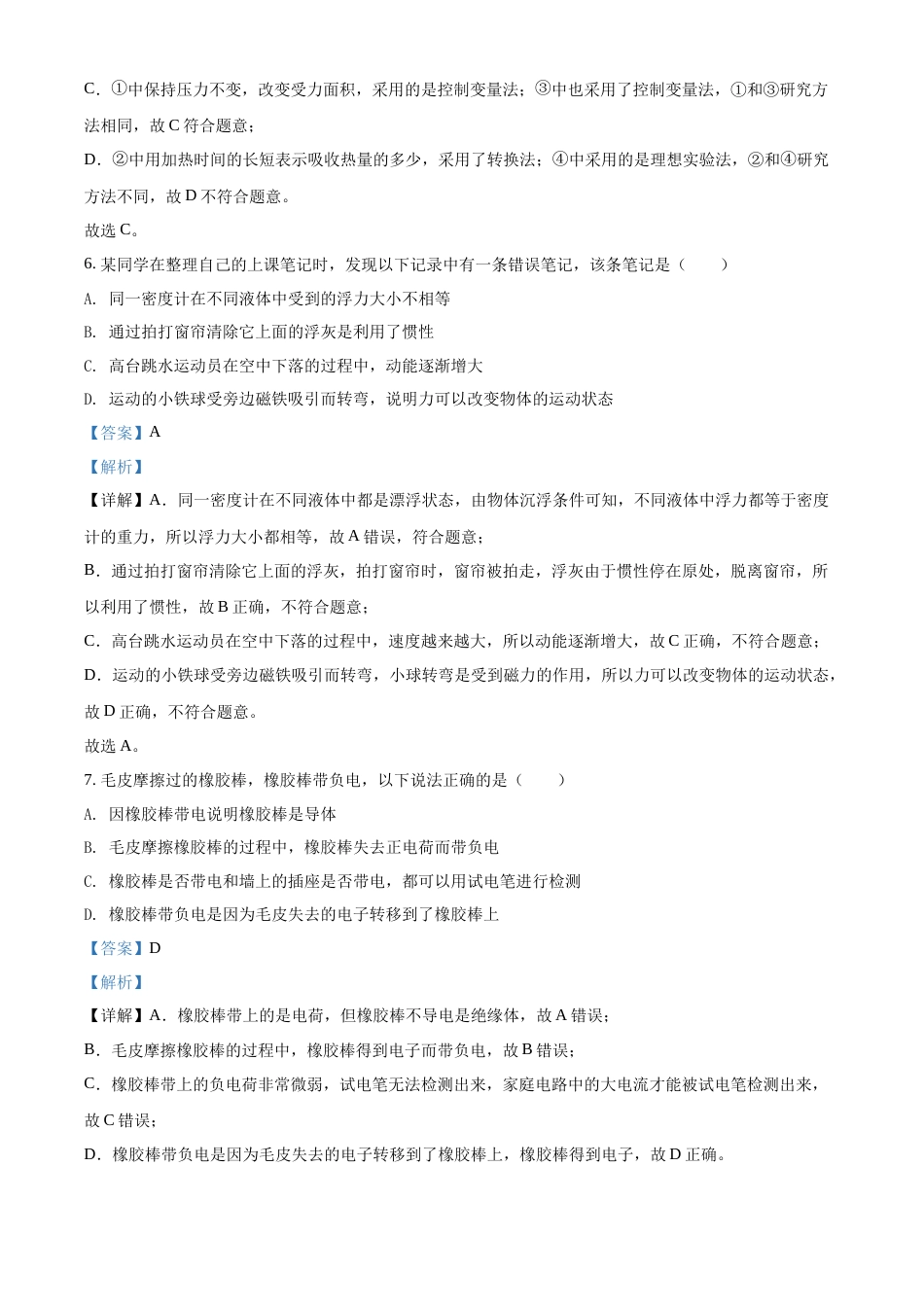 精品解析：2022年四川省广元市中考物理试题（解析版）.docx_第3页