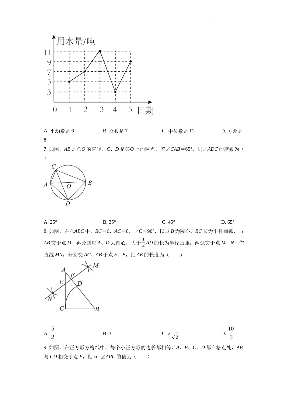 精品解析：2022年四川省广元市中考数学真题（原卷版）.docx_第2页