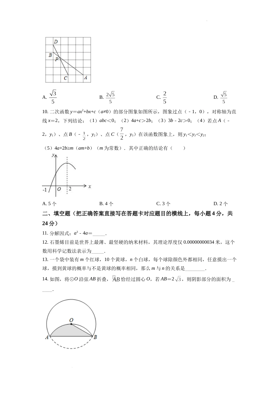 精品解析：2022年四川省广元市中考数学真题（原卷版）.docx_第3页