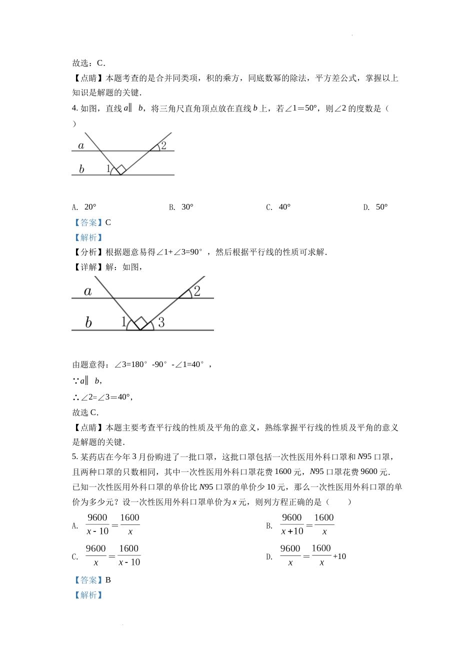精品解析：2022年四川省广元市中考数学真题（解析版）.docx_第2页