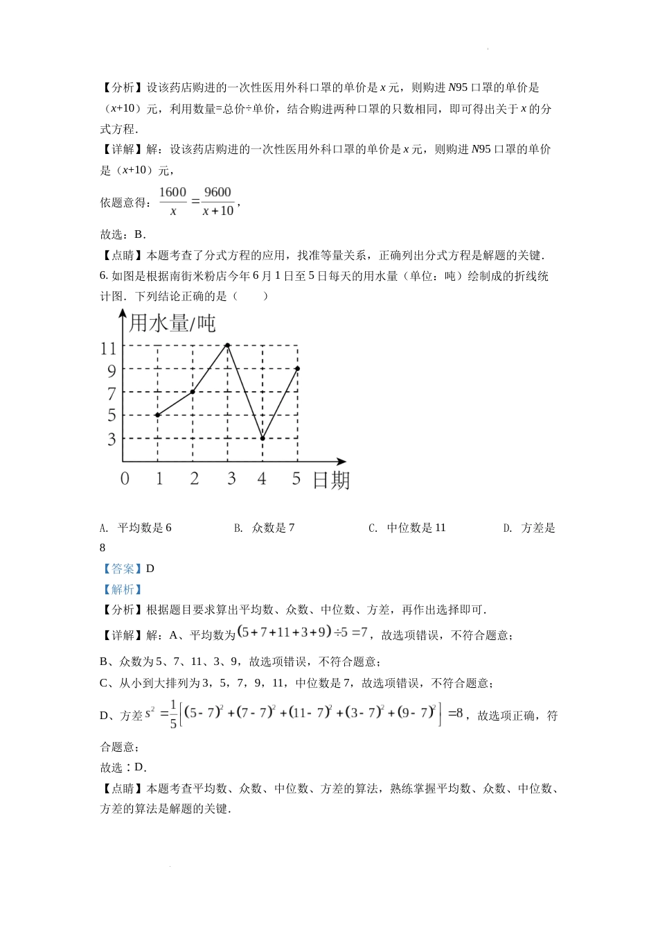 精品解析：2022年四川省广元市中考数学真题（解析版）.docx_第3页