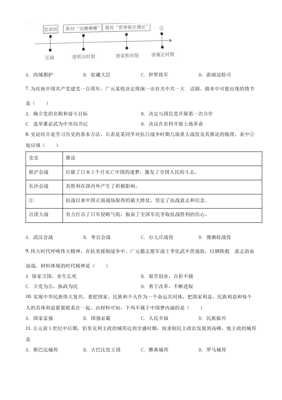 精品解析：2022年四川省广元市中考历史真题（原卷版）.docx_第2页