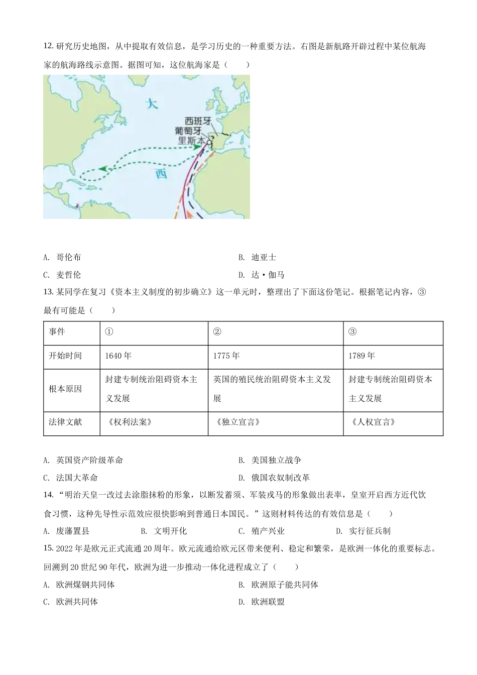 精品解析：2022年四川省广元市中考历史真题（原卷版）.docx_第3页
