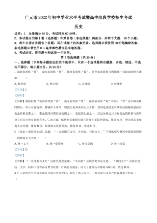 精品解析：2022年四川省广元市中考历史真题（解析版）.docx