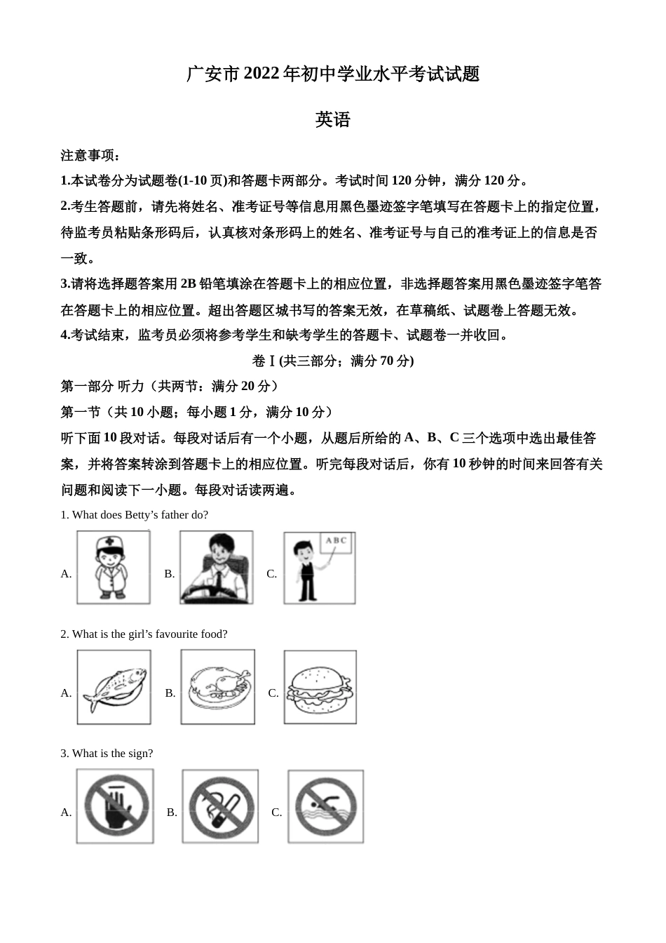 精品解析：2022年四川省广安市中考英语真题（解析版）.docx_第1页
