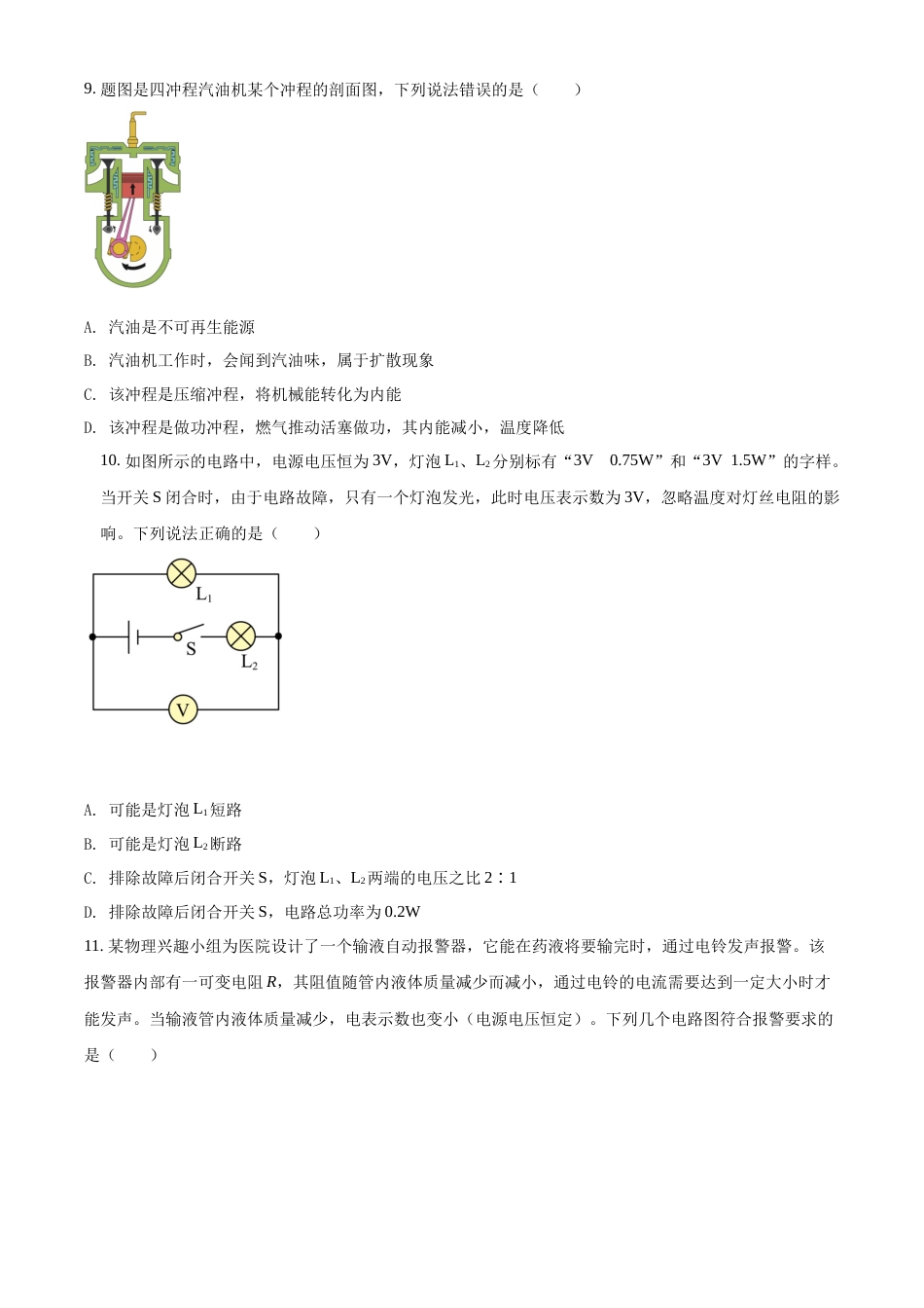 精品解析：2022年四川省广安市中考物理试题（原卷版）.docx_第3页