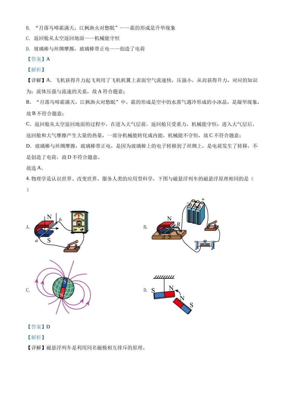 精品解析：2022年四川省广安市中考物理试题（解析版）.docx_第2页