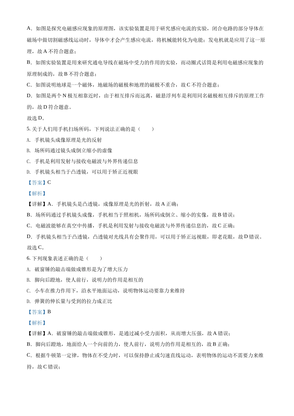 精品解析：2022年四川省广安市中考物理试题（解析版）.docx_第3页